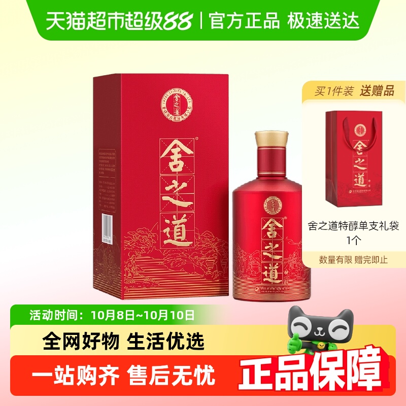 舍得白酒舍之道特醇50度500ml浓香型纯粮酒水盒装