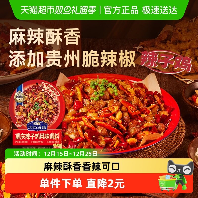 加点滋味重庆辣子鸡调味料