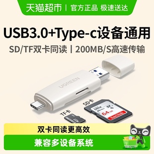 绿联读卡器相机ccd高速sd卡tf卡多合一usb读取器typec适用苹果17