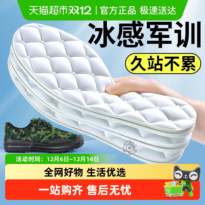 JvBV军训鞋垫久站不累吸汗防臭