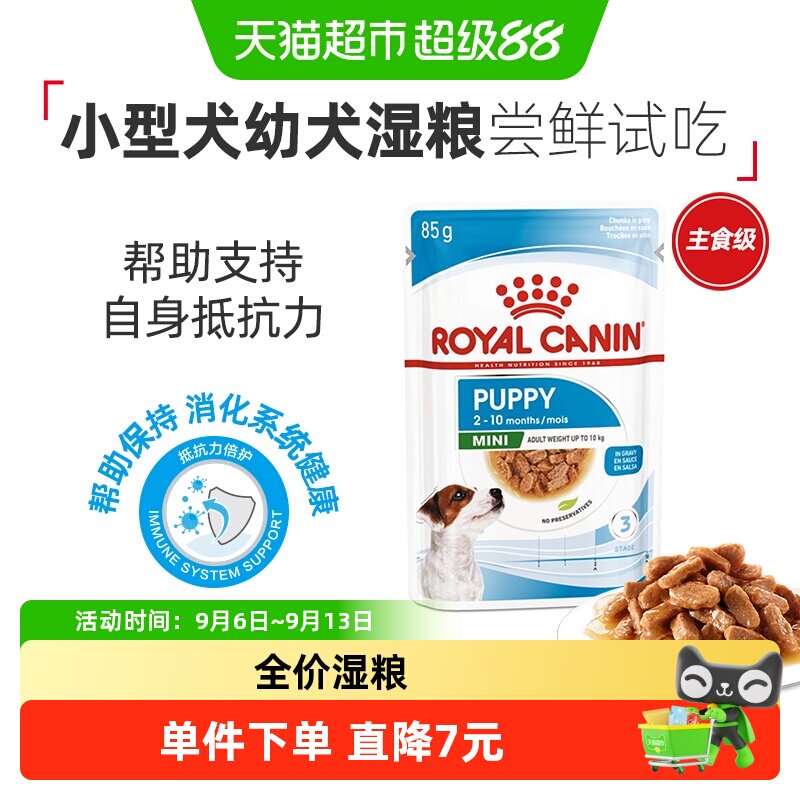 皇家小型犬幼犬浓汤肉块湿粮85g图片