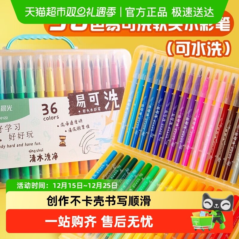 晨光软头可水洗无毒水彩笔学生用