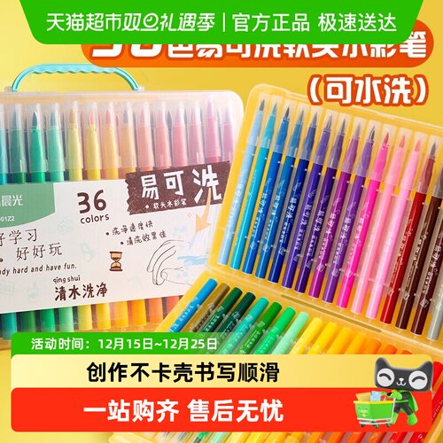 晨光软头可水洗无毒水彩笔学生用