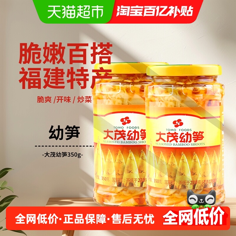 大茂幼笋早餐350g×2瓶即食