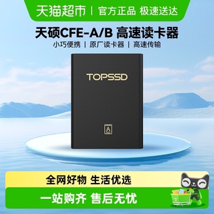 B读卡器 高速传输 天硕 CFE Type 接口cfe读卡器 TOPSSD