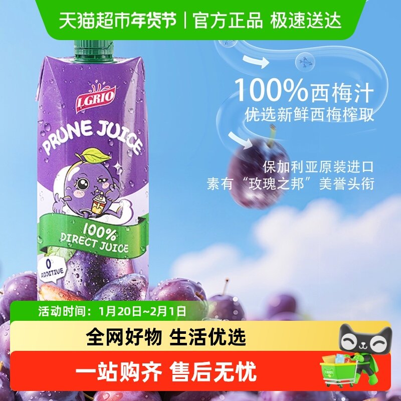 欧洲原装进口莱果仕100%NFC西梅汁1L/盒大餐救星解腻果蔬汁饮料,咖啡/麦片/冲饮,纯果蔬汁/纯果汁,淘宝优惠券,粉丝福利购,淘宝优惠卷