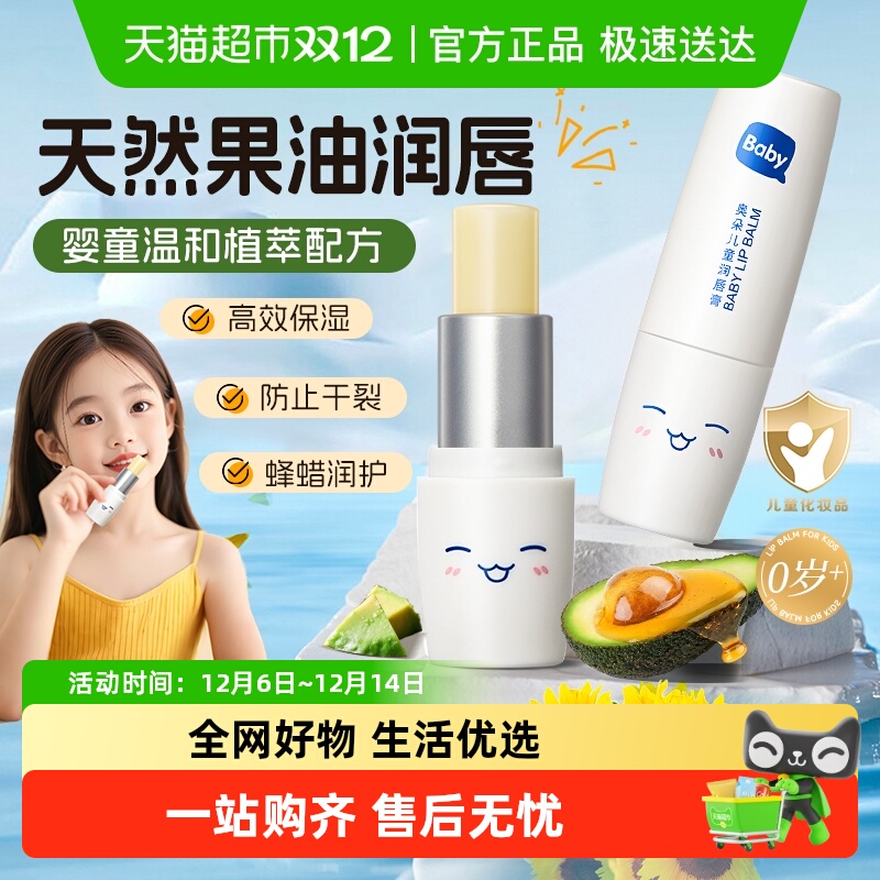 儿童凡士林润唇膏保湿滋润防干裂