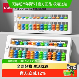得力文具算盘珠算儿童计数器运算教具小算盘计算架加减法算术