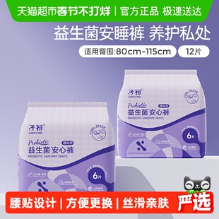 子初益生菌安睡裤腰贴款孕产妇卫生巾姨妈巾安心裤M-XL多规格可选