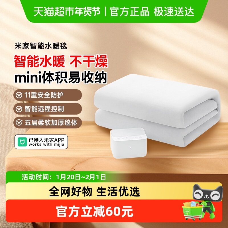 米家（MIJIA）双人智能水暖毯低噪小米手机智能控制单控电热毯,生活电器,水暖毯/水循环加热毯,淘宝优惠券,粉丝福利购,淘宝优惠卷