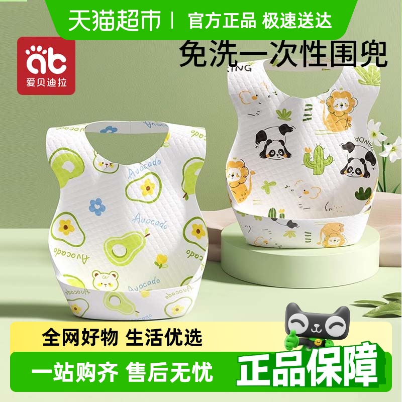 【包邮】爱贝迪拉婴儿童一次性围兜大号食饭兜幼儿口水兜防水围嘴