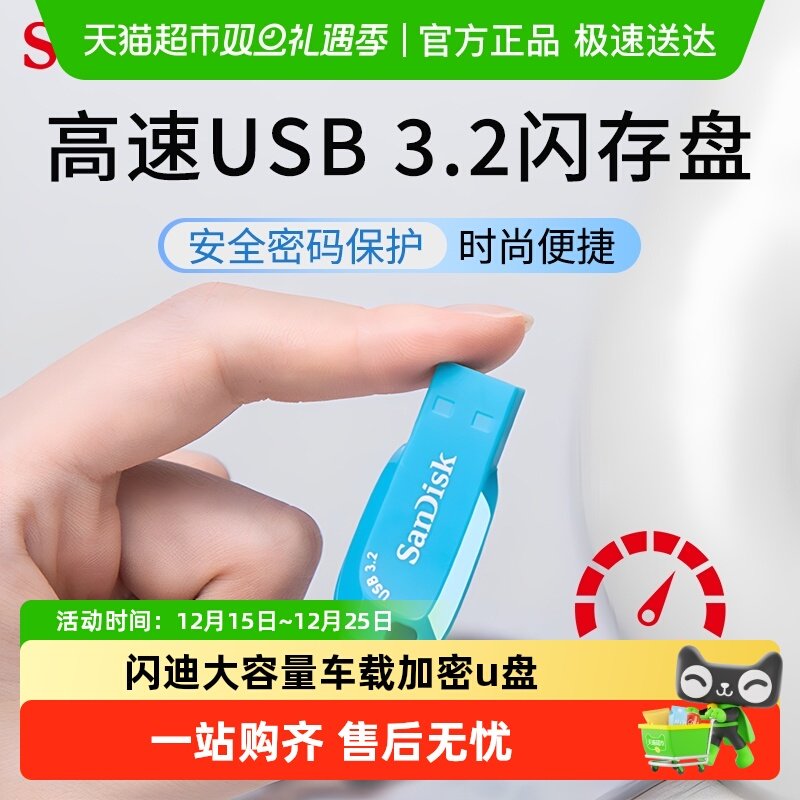 闪迪usb3.0高速大容量正品u盘