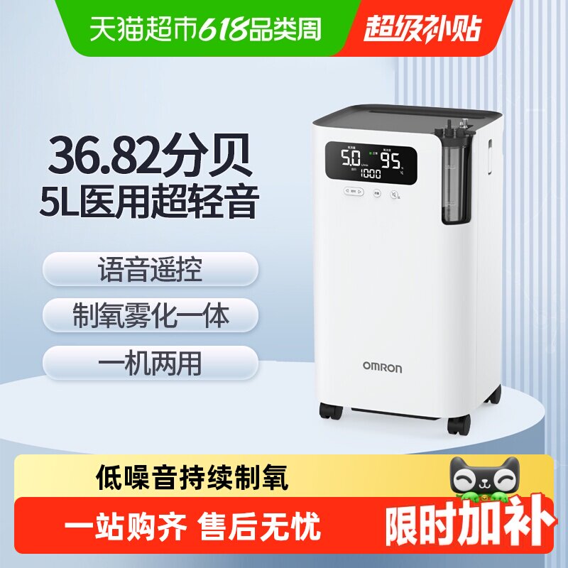 Omron欧姆龙制氧机Y-5103W医用浓度90%家用吸氧机老人孕妇带雾化