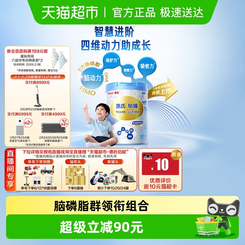 惠氏成长奶粉铂臻4段3岁+学习添动力瑞士进口