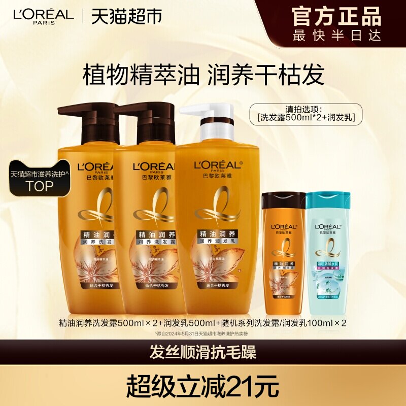 欧莱雅精油润养洗发水护发素洗护套装柔顺顺滑干枯发洗发露洗头水