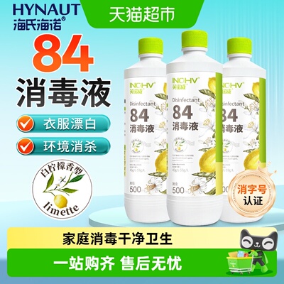 海氏海诺英诺威84消毒液一瓶多用