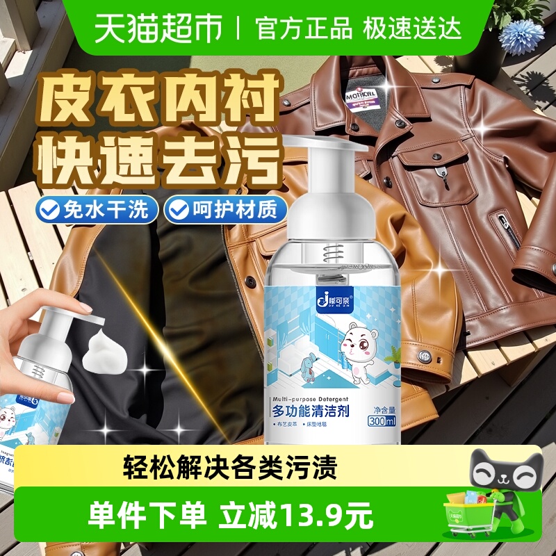 皮衣内衬清洗剂内里清洁干洗剂
