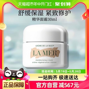 LA MER/海蓝之谜经典型精华面霜30ml紧致抗老补水保湿