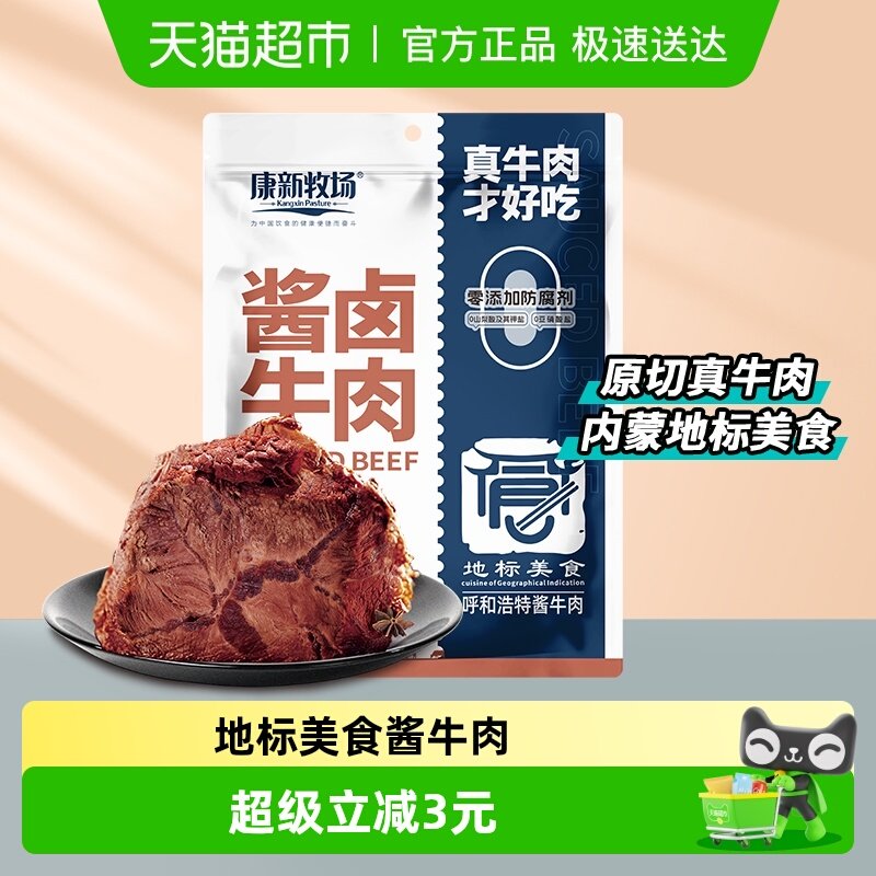 康新牧场草原酱牛肉即食熟食五香酱卤牛肉真空小包装肉零食150g