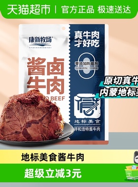 康新牧场草原酱牛肉即食熟食五香酱卤牛肉真空小包装肉零食150g