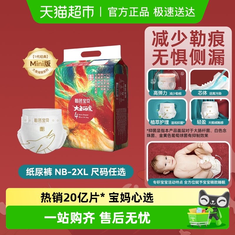 碧芭宝贝大鱼海棠mini尿不湿婴儿超薄透气纸尿裤大码拉拉裤训练裤
