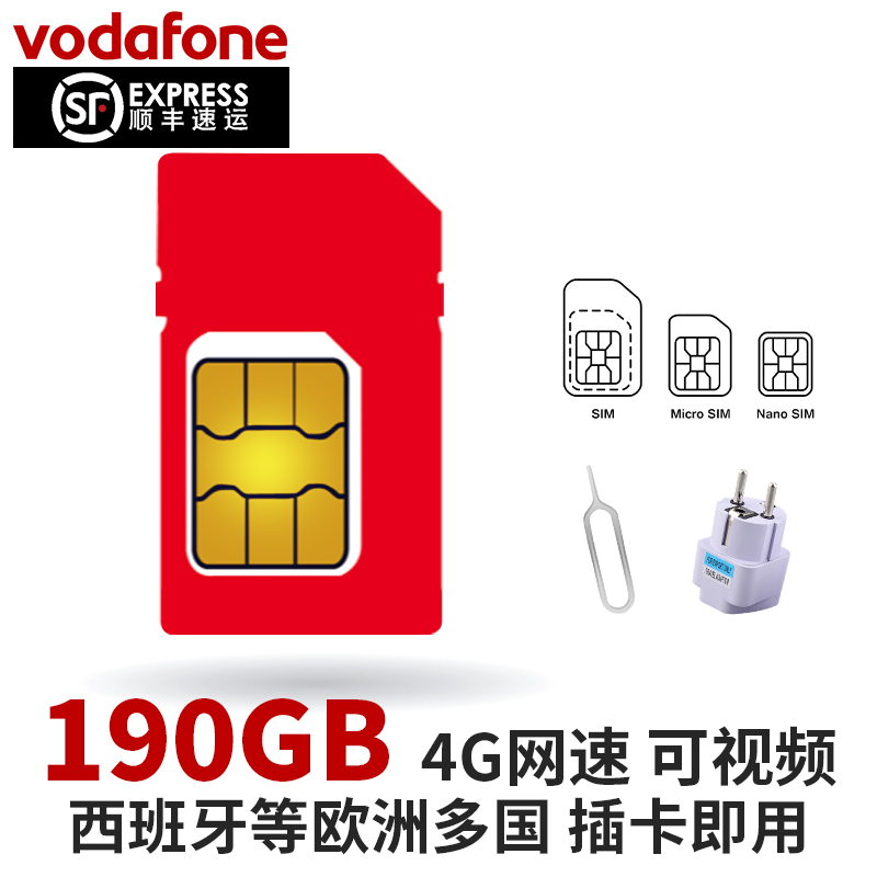 老牌运营商vodafone，欧洲本地原生卡，4G高速网络