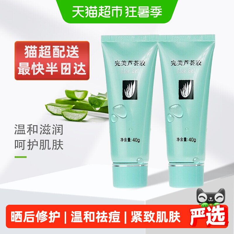 Perfect完美芦荟胶补水舒缓保湿温和晒后修护乳液面霜2支装 - 实物图