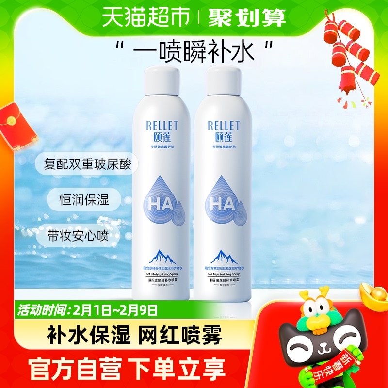 颐莲玻尿酸补水喷雾300ml/瓶*2补水保湿舒缓爽肤水化妆水化妆品女