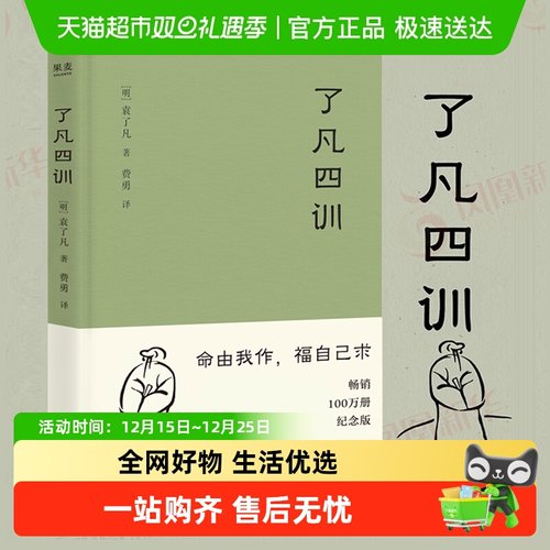 包邮了凡四训曾国藩提倡的哲学