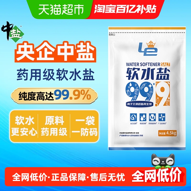 中盐软水机软水盐纯净品质更安全