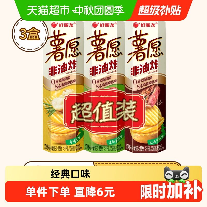 好丽友薯愿酥脆薯片104g*3盒