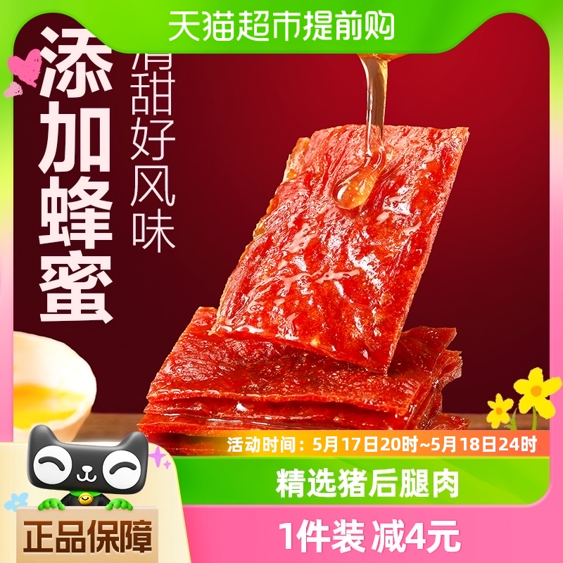 100g猪肉脯良品铺子靖江特产