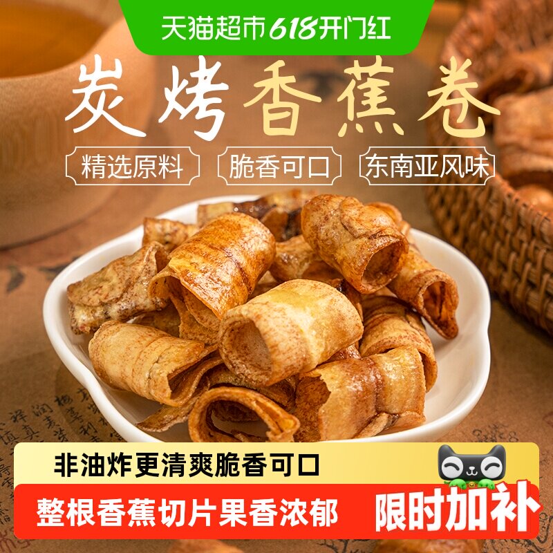 本宫饿了香蕉脆卷香蕉片果干原味椒盐网红健康休闲零食节日礼物