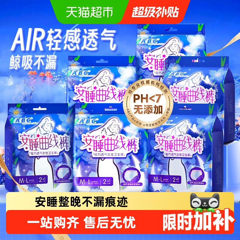 ABC夜用安睡裤透气舒适防侧漏图片