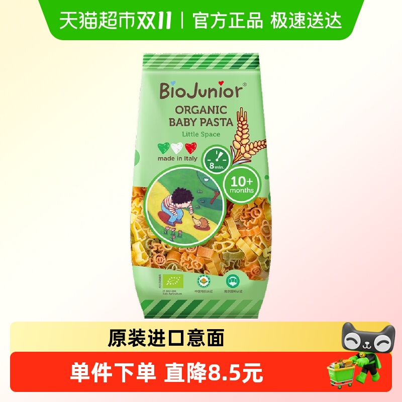 碧欧奇意大利进口有机太空意面200g婴幼儿辅食宝宝面短面条儿童