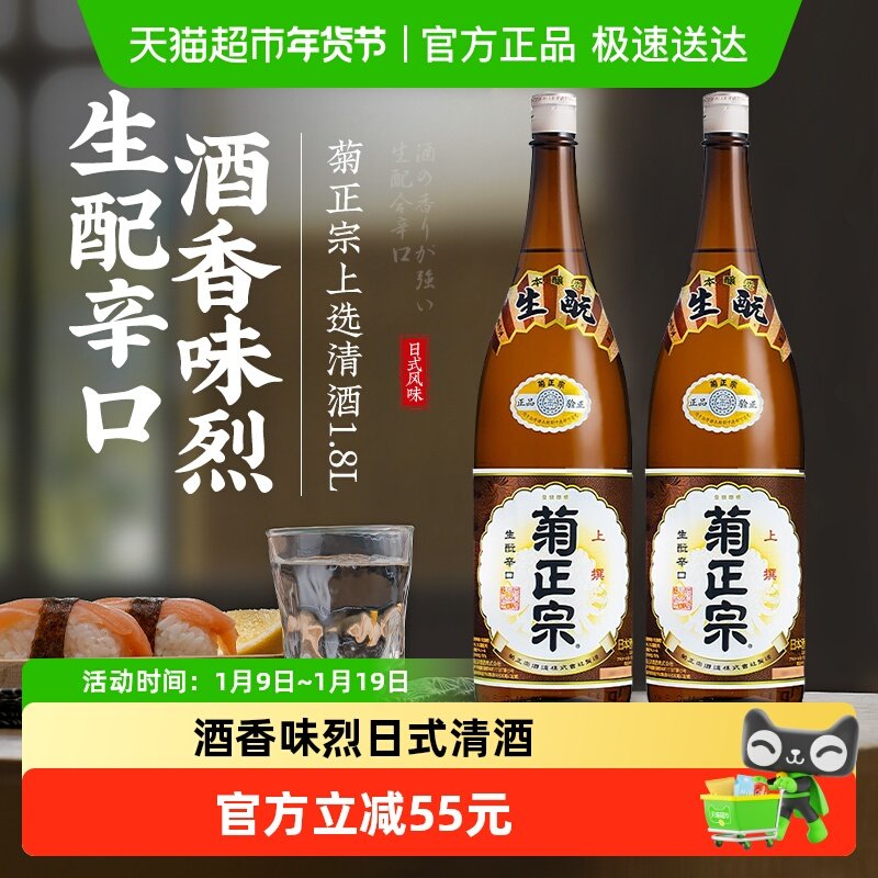 日本进口菊正宗上撰清酒1.8L*2瓶装辛口本酿造日式清酒