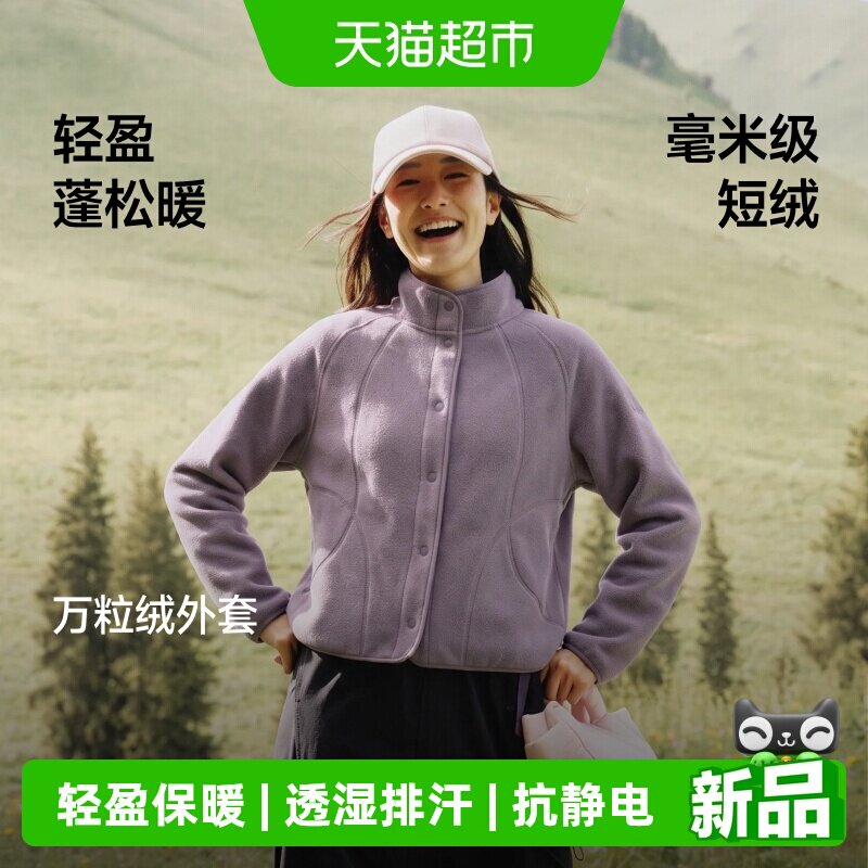 蕉下女士常规轻量万粒绒外套
