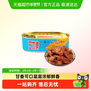 甘竹牌辣味茄汁丁鱼罐头开盖即食凉拌下饭菜家庭宿舍速食鲜味可口