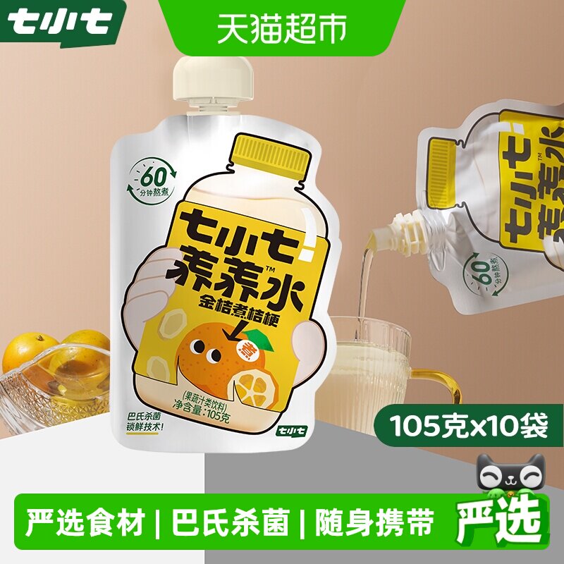七小七金桔煮桔梗润润水105g*10袋 宝宝果泥儿童果汁健康饮料