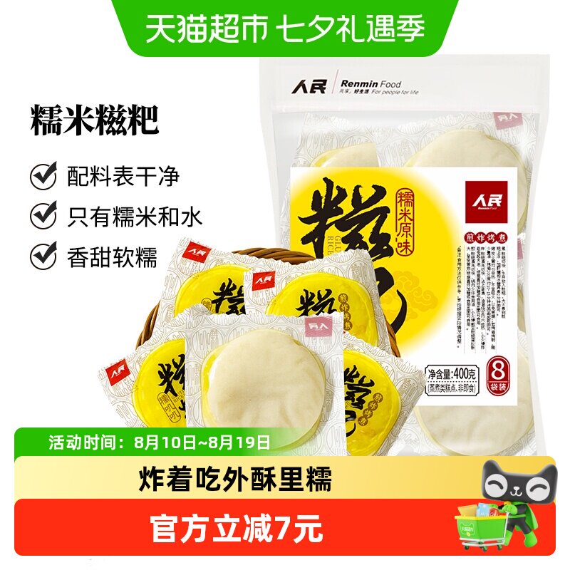 PEOPLE人民四川手工红糖糍粑
