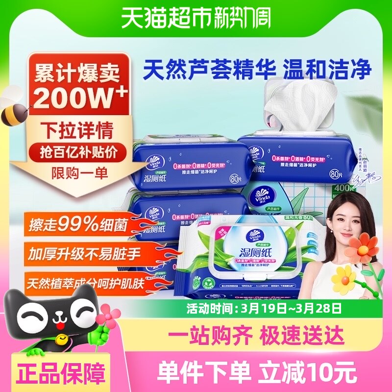 �������������Żݡ�ά��«������ʪ��ֽ80Ƭ��5������ʪ����װ