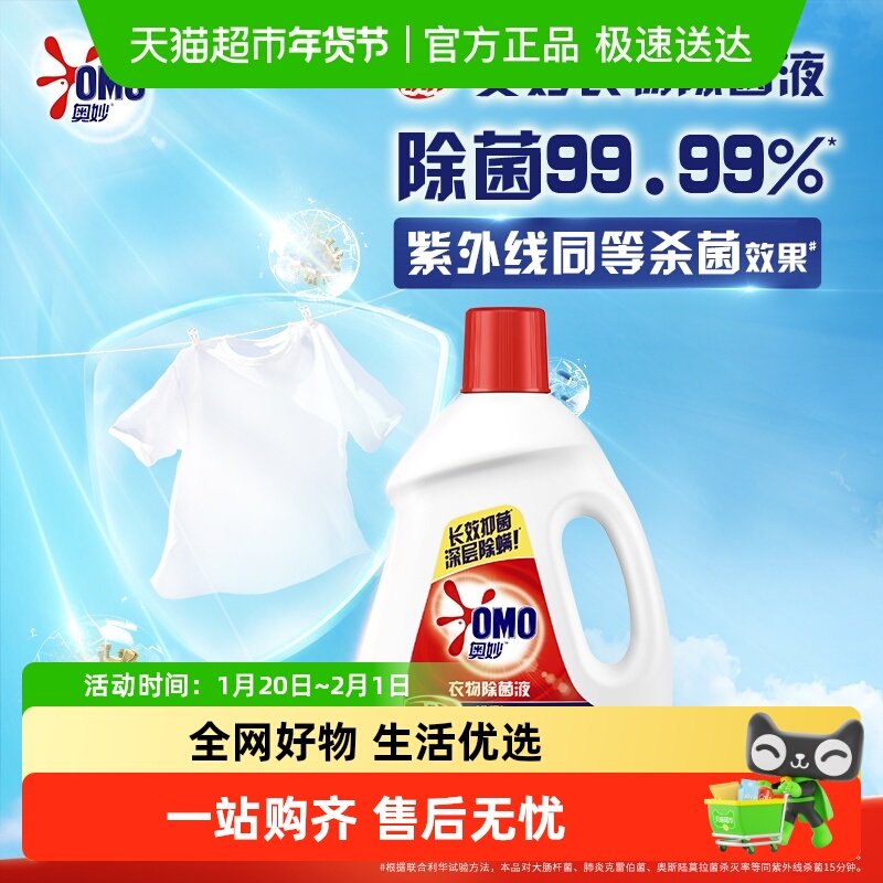 奥妙薰衣草衣物除菌液多规格杀菌洗衣液洗衣消毒消毒液衣服,洗护清洁剂/卫生巾/纸/香薰,衣物除菌剂,淘宝优惠券,粉丝福利购,淘宝优惠卷