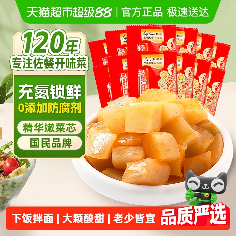 乌江经典脆口榨菜芯脆爽独立小袋