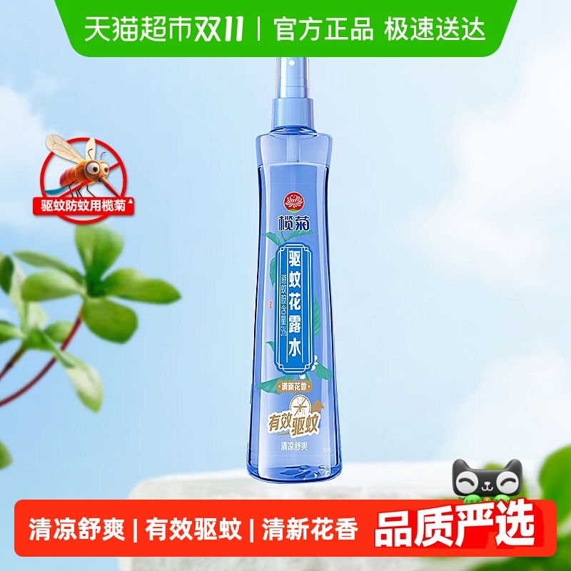 榄菊清新花香195ml驱蚊花露水