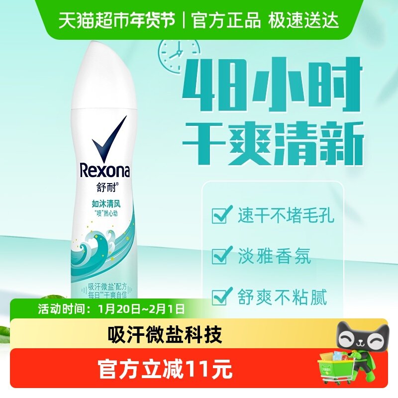 Rexona/舒耐爽身香体止汗喷雾如沐清风持久干爽止汗露,美容护肤/美体/精油,止汗露,淘宝优惠券,粉丝福利购,淘宝优惠卷