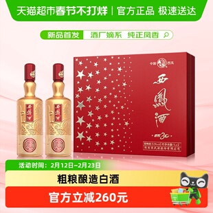 西凤酒30年稀缺基酒调酿52度凤香型宴请长辈送礼高端礼盒粮食白酒