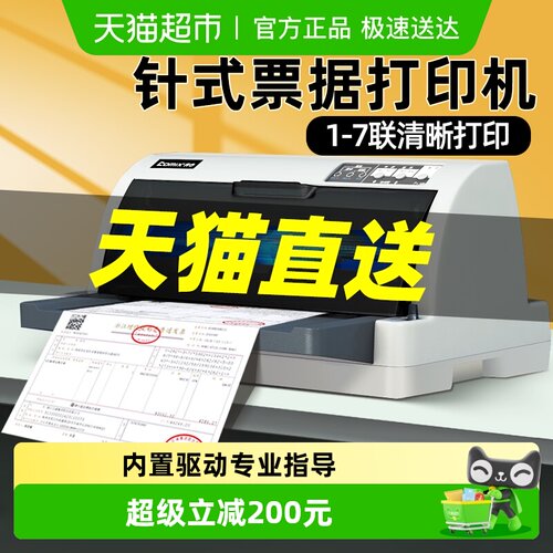 齐心全新针式打印机三联票据打印