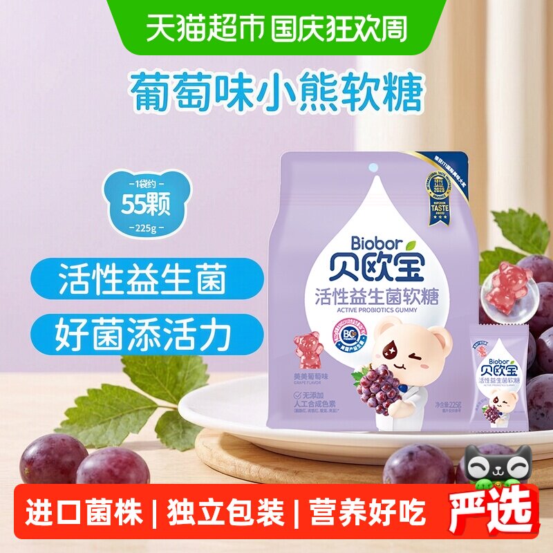 贝欧宝儿童益生菌软糖美味225g