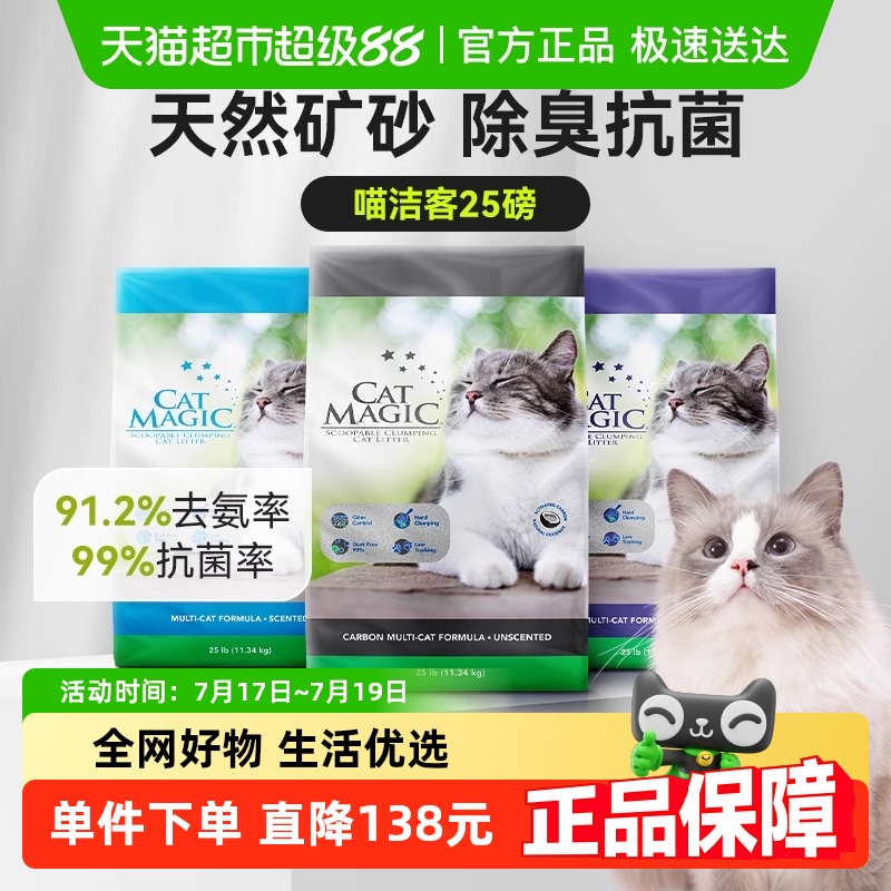 喵洁客美国进口矿砂猫砂