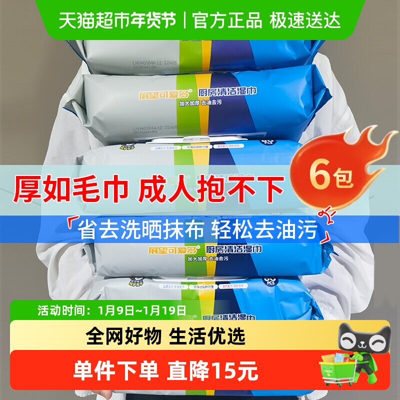可爱多厨房湿巾去油去污家用强力清洁湿纸巾抹布加大加厚,婴童用品,普通婴童湿巾,淘宝优惠券,粉丝福利购,淘宝优惠卷